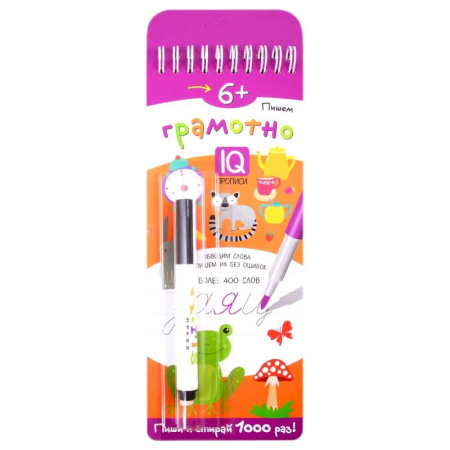 Письмо, мелкая моторика, книга Пишем грамотно. IQ-прописи (с фломастером) купить по скидке