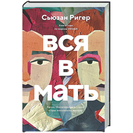 Зарубежная современная проза, книга Вся в мать купить по скидке