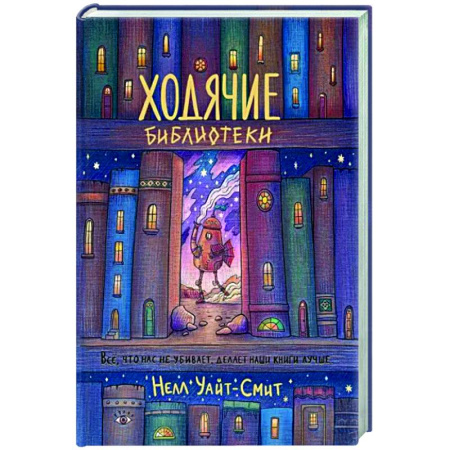 Зарубежное фэнтези, книга Ходячие библиотеки купить по скидке