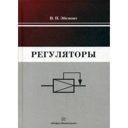 Телевидение. Радиолокация, книга Регуляторы купить по скидке