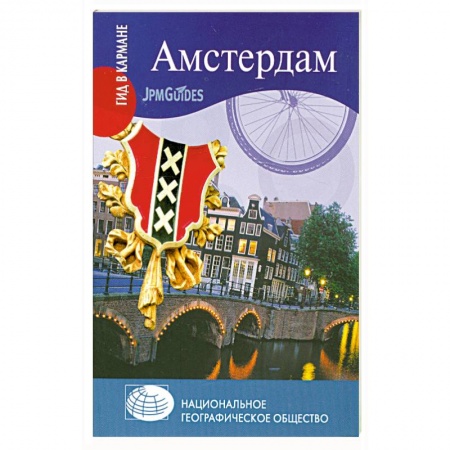 Книги, книга Амстердам купить по скидке