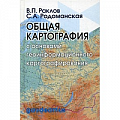 Геодезия. Картография Геодезия. Картография