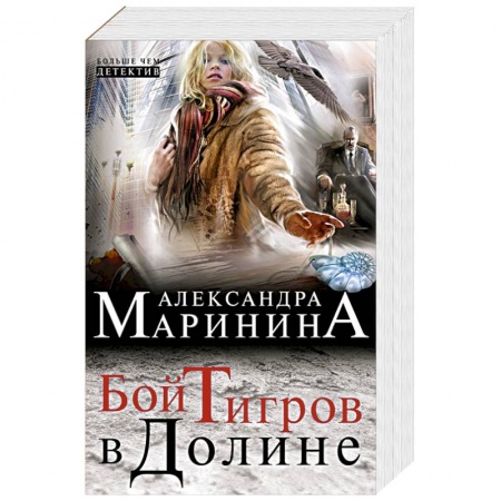 Книги, книга Бой тигров в долине купить по скидке