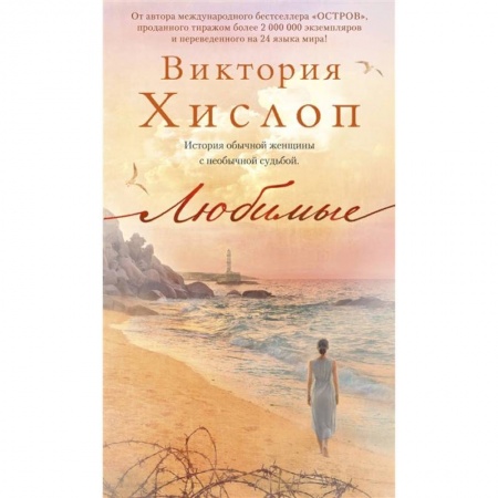 Исторический роман, книга Любимые купить по скидке