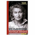 Практическая психология