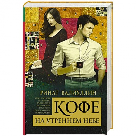 Русская современная проза, книга Кофе на утреннем небе купить по скидке