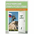 Русский язык. Культура речи. Справочники и пособия