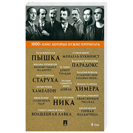 Зарубежная классика, книга Пышка. Михаил Лермонтов. Выхожу один я на дорогу... и другие. 8 том купить по скидке