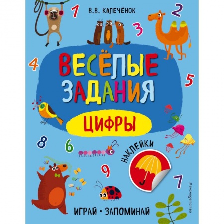 Обучение счету. Математика, книга Цифры купить по скидке