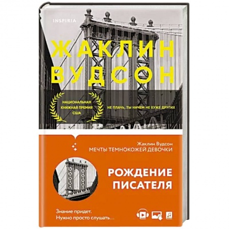 Мемуары, биографии, книга Мечты темнокожей девочки купить по скидке