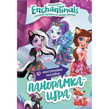 Энчантималс. Сказочный Эвервайлд. Панорамка-игра