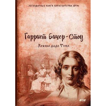 Хижина дяди Тома