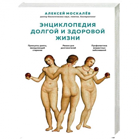 Красота и здоровье, книга Энциклопедия долгой и здоровой жизни купить по скидке