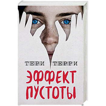 Эффект пустоты