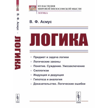 Логика, книга Логика купить по скидке