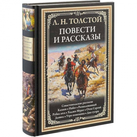 Русская классика, книга Повести и рассказы купить по скидке