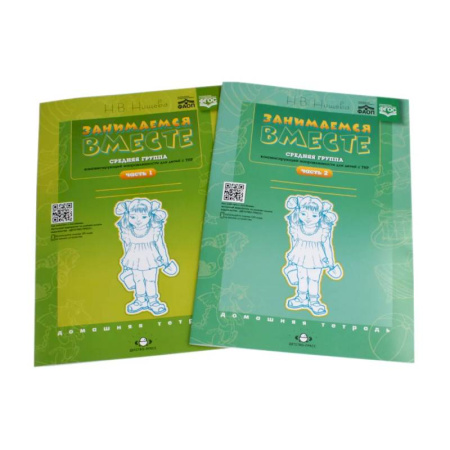 Упражнения по развитию и коррекции речи, книга Занимаемся вместе. Средняя группа компенсирующей направленности для детей с ТНР. Домашняя тетрадь. Ч.асть1 и Часть 2 (комплект из 2-х книг) купить по скидке