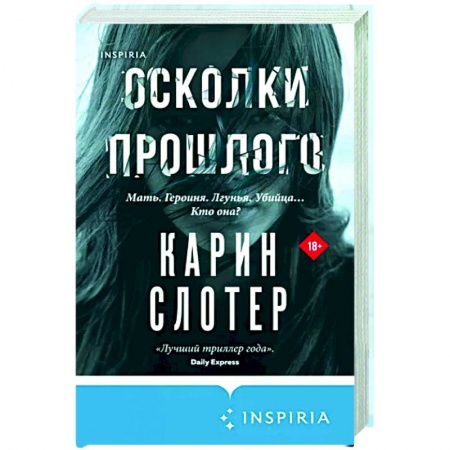 Зарубежный детектив, книга Осколки прошлого купить по скидке