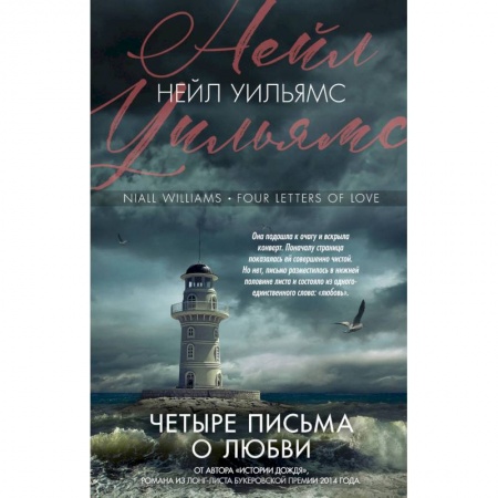 Зарубежная современная проза, книга Четыре письма о любви купить по скидке