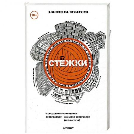 Русская классика, книга Стежки купить по скидке