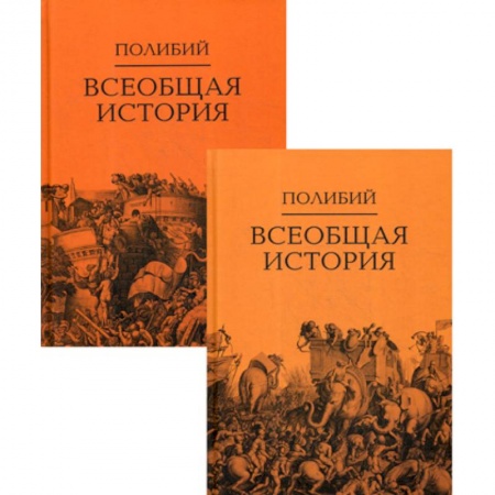 Общие работы по всемирной истории, книга Всеобщая история купить по скидке