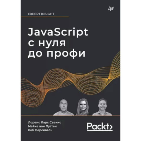 Java, J++. Языки программирования, книга JavaScript с нуля до профи купить по скидке