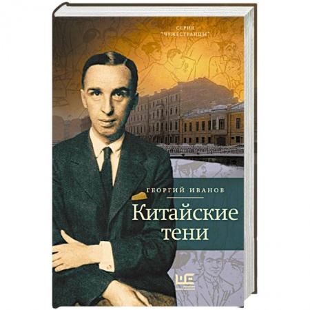 Мемуары, биографии деятелей культуры, искусства, книга Китайские тени купить по скидке