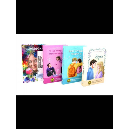 Русская современная проза, книга Любовь наоборот. Комплект из 4-х книг купить по скидке