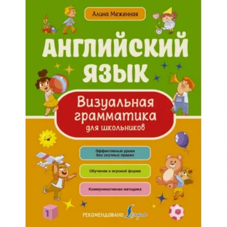 Учебники, самоучители, пособия, книга Английский язык. Визуальная грамматика для школьников купить по скидке