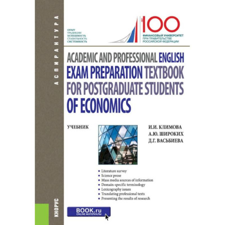Учебники, самоучители, пособия, книга Academic and Professional English. Exam Preparation Textbook for postgraduate students of Economics. Учебник купить по скидке