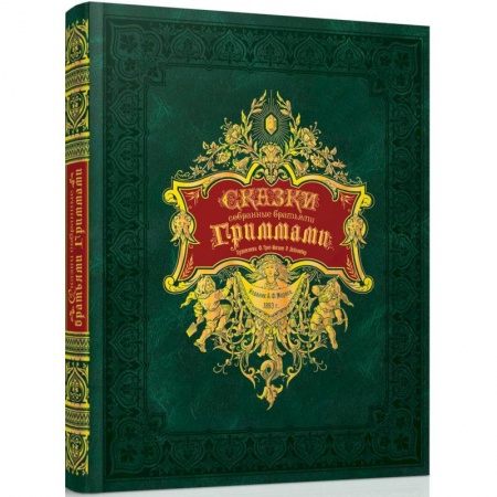 Сказки зарубежных писателей, книга Сказки, собранные братьями Гриммами купить по скидке
