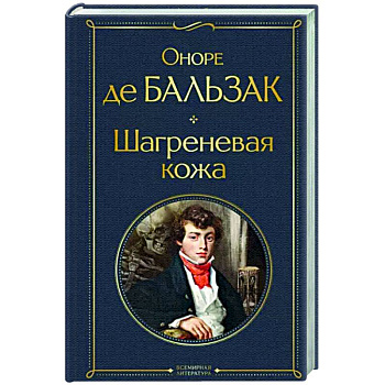 Шагреневая кожа