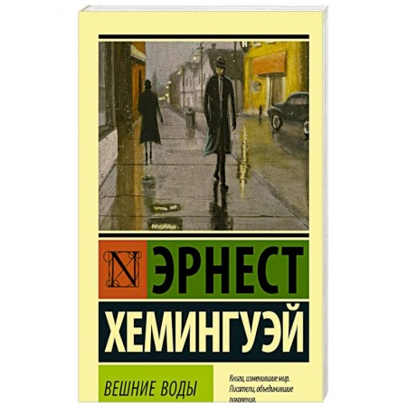 Зарубежная классика, книга Вешние воды купить по скидке