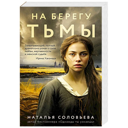 Зарубежная современная проза, книга На берегу Тьмы купить по скидке