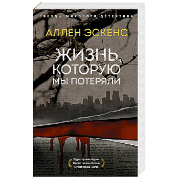 Жизнь,которую мы потеряли