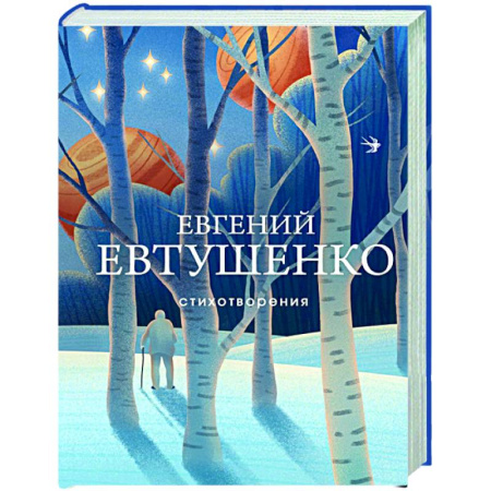 Русская поэзия, книга Стихотворения купить по скидке