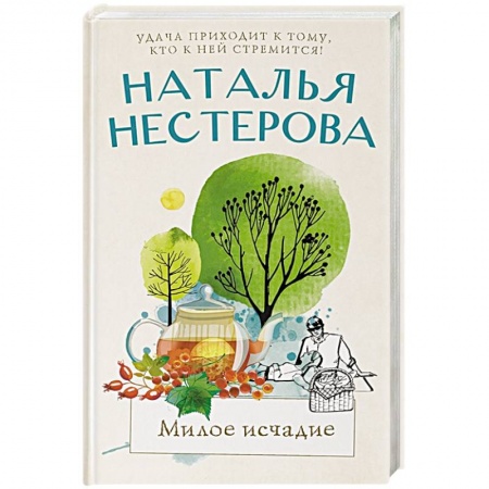 Русская современная проза, книга Милое исчадие купить по скидке