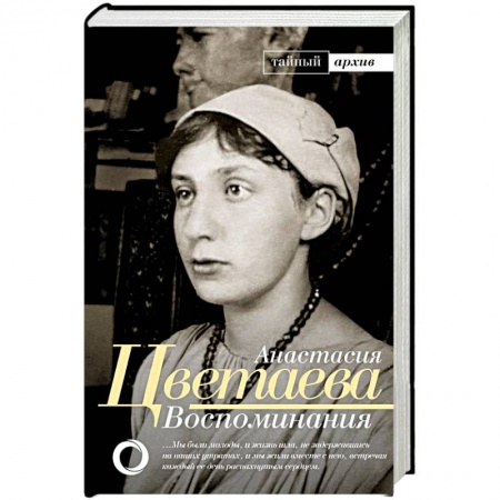 Мемуары, биографии деятелей культуры, искусства, книга Воспоминания купить по скидке
