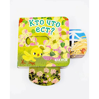 Кто что ест?