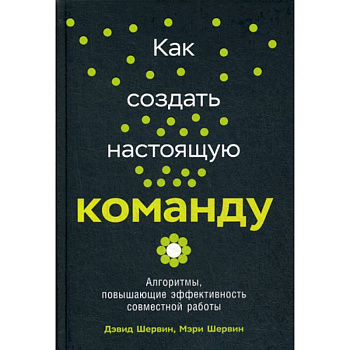 Как создать настоящую команду