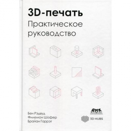 Фото. Видео. Аудио. Мобильные телефоны, книга 3D-печать купить по скидке