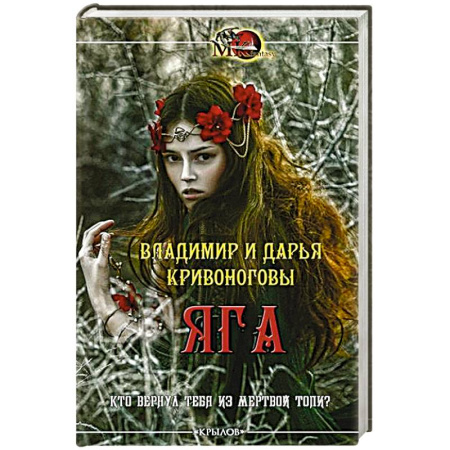 Русское фэнтези, книга Яга купить по скидке