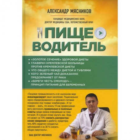 Питание при заболеваниях, книга Пищеводитель купить по скидке
