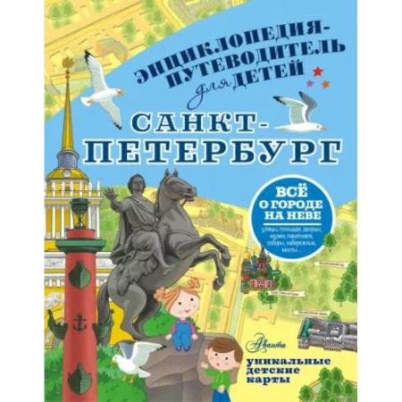Санкт-Петербург и окрестности, книга Санкт-Петербург купить по скидке