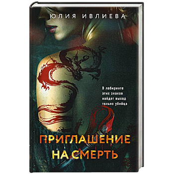 Приглашение на смерть