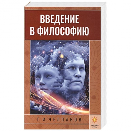 Философия, книга Введение в философию купить по скидке