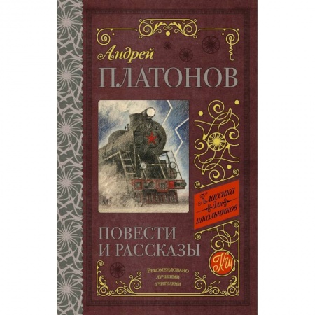 Русская классика, книга Повести и рассказы купить по скидке