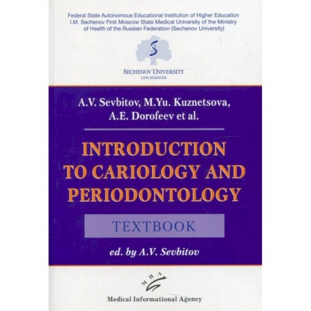 Чтение на английском языке, книга Introduction to cariology and periodontology: Textbook купить по скидке