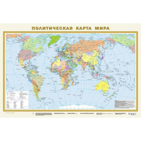 Карты физические, политические, книга Политическая карта мира А1. В новых границах купить по скидке
