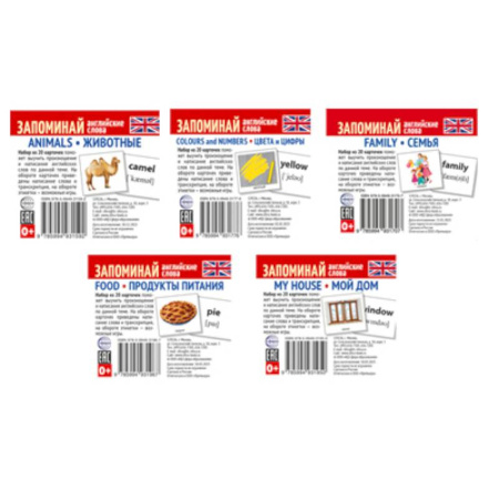Детям. Школьникам. Студентам, книга Запоминай английские слова. 5 наборов карточек для обучения купить по скидке